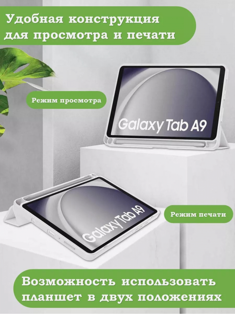 Чехол с прозрачной задней крышкой для Samsung Galaxy Tab A9 (светло-серый), прозр. акрил