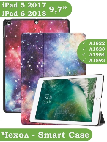 Чехол для iPad 5 2017, iPad 6 2018, 9,7 дюйма, Млечный Путь