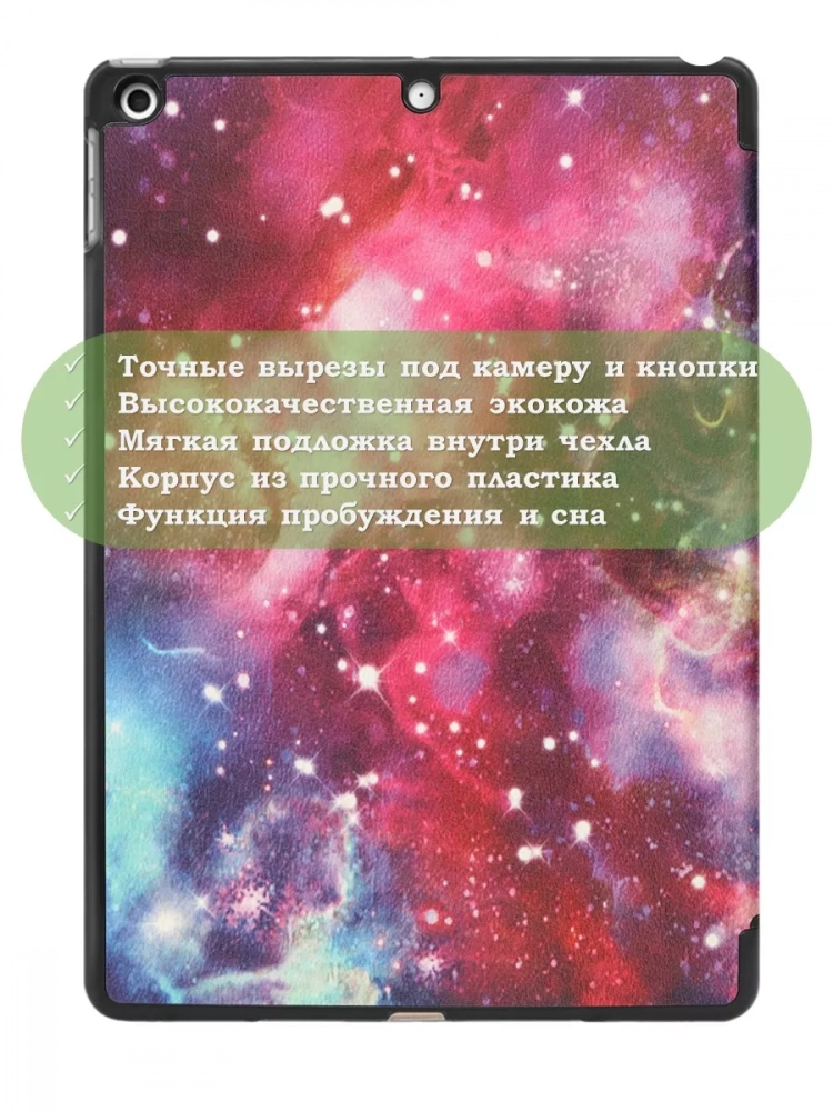 Чехол для iPad 5 2017, iPad 6 2018, 9,7 дюйма, Млечный Путь