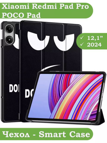 Чехол для Xiaomi Redmi Pad Pro, POCO Pad (Don't Touch Me) Чехол для Xiaomi Redmi Pad Pro, POCO Pad (Don't Touch Me)