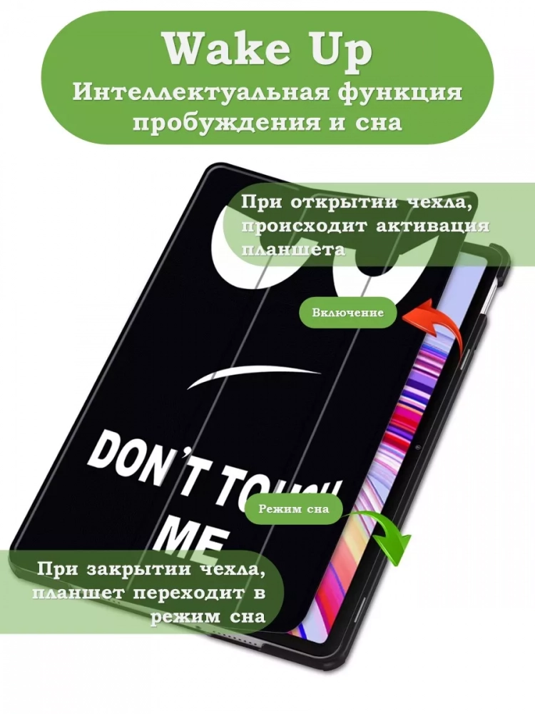 Чехол для Xiaomi Redmi Pad Pro, POCO Pad (Don't Touch Me)