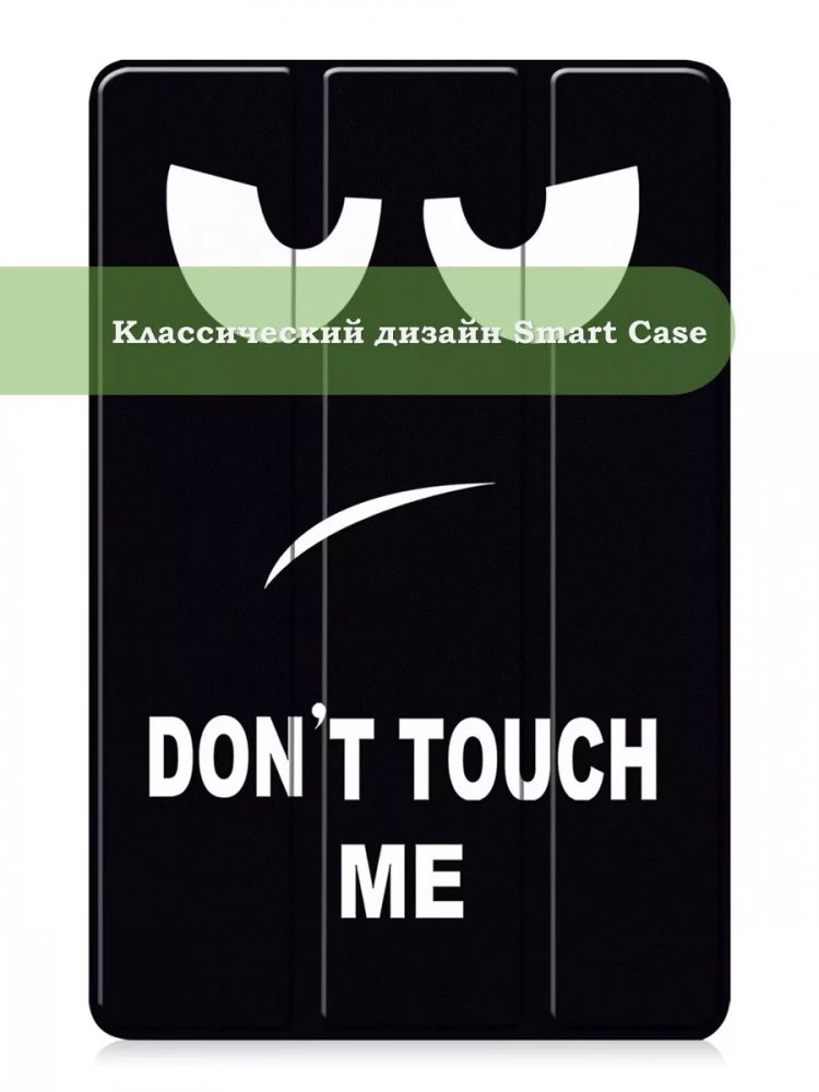 Чехол для Xiaomi Redmi Pad Pro, POCO Pad (Don't Touch Me)