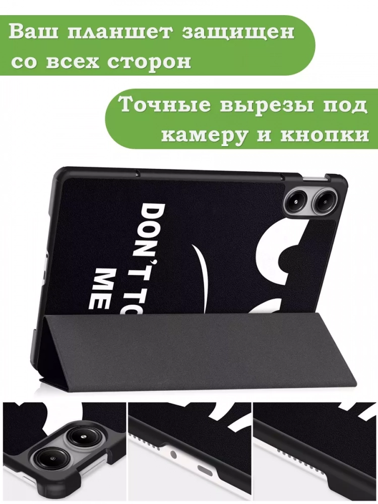 Чехол для Xiaomi Redmi Pad Pro, POCO Pad (Don't Touch Me)