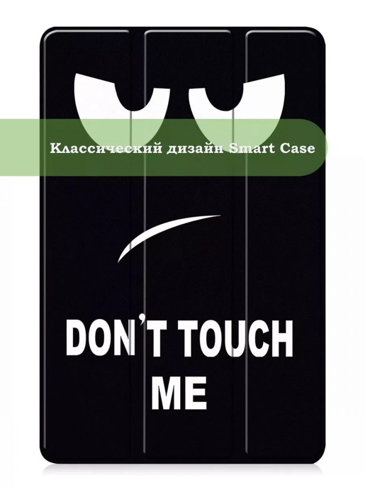 Чехол для Xiaomi Redmi Pad Pro, POCO Pad (Don't Touch Me)