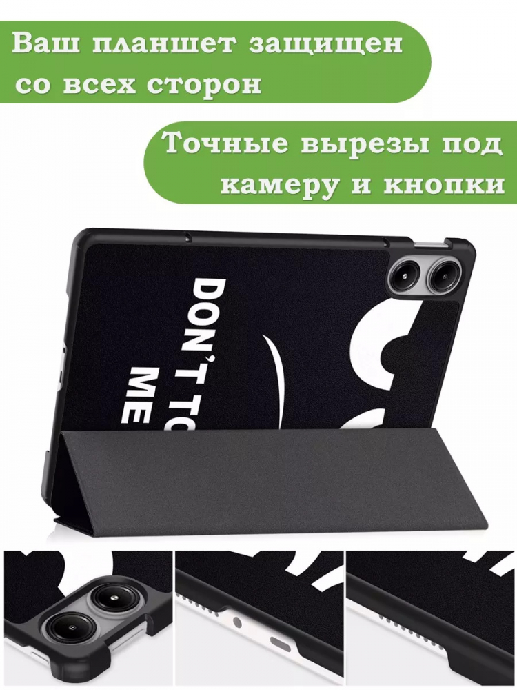 Чехол для Xiaomi Redmi Pad Pro, POCO Pad (Don't Touch Me)