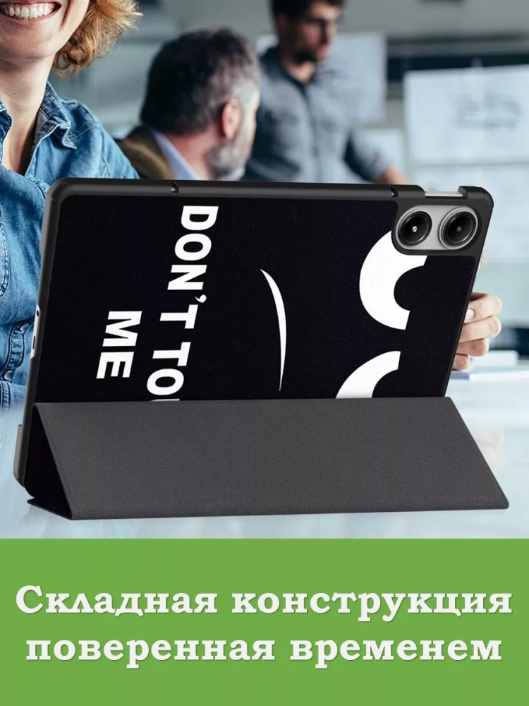 Чехол для Xiaomi Redmi Pad Pro, POCO Pad (Don't Touch Me)
