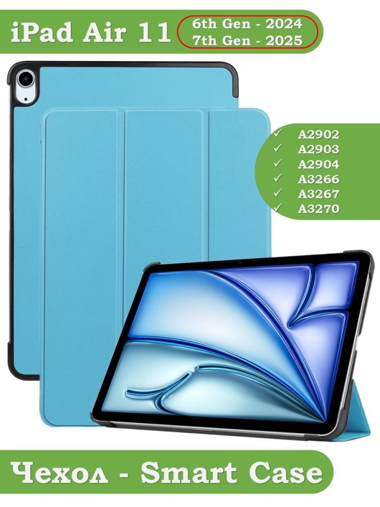 Чехол для iPad Air 11 (6th gen), 2024 (голубой)