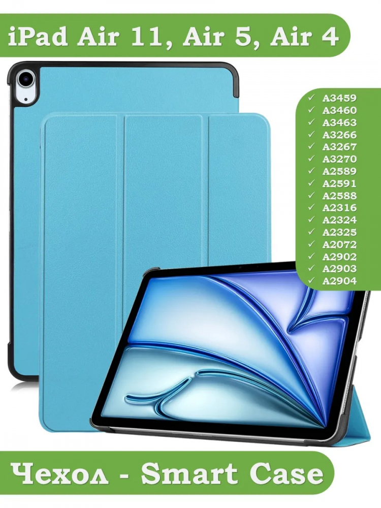 Чехол для iPad Air 11 (6th gen), 2024 (голубой)