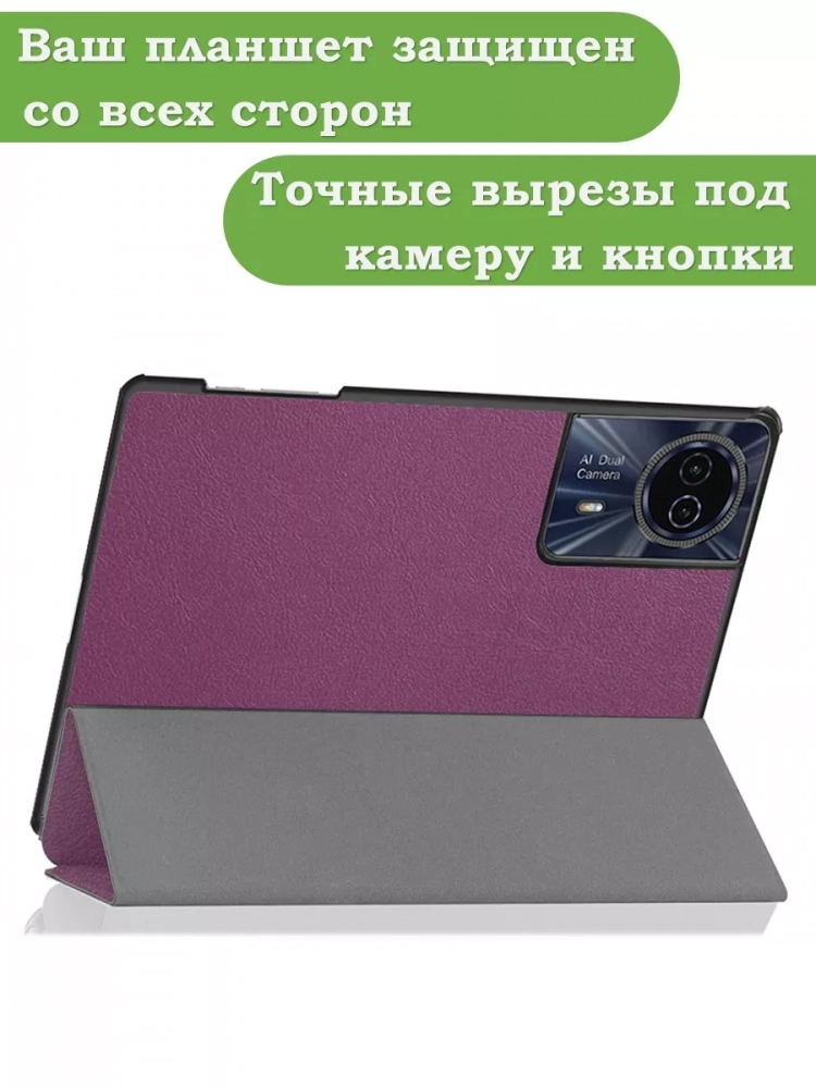Чехол для Teclast T50HD, T50 Plus, T50 Max, фиолетовый