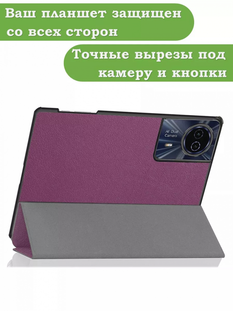 Чехол для Teclast T50HD, T50 Plus, T50 Max, фиолетовый