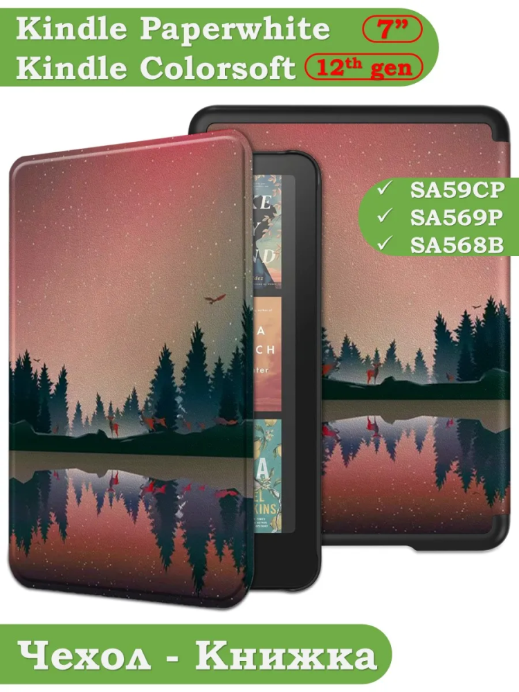Чехол для Amazon 12th generation (7") (Nightfall)