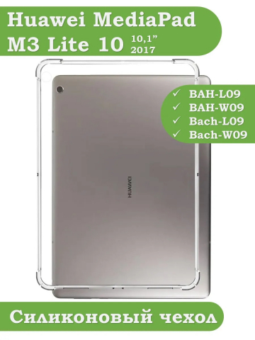 Силиконовый чехол для HUAWEI MediaPad M3 Lite 10, BAH-L09, W09 (2017)