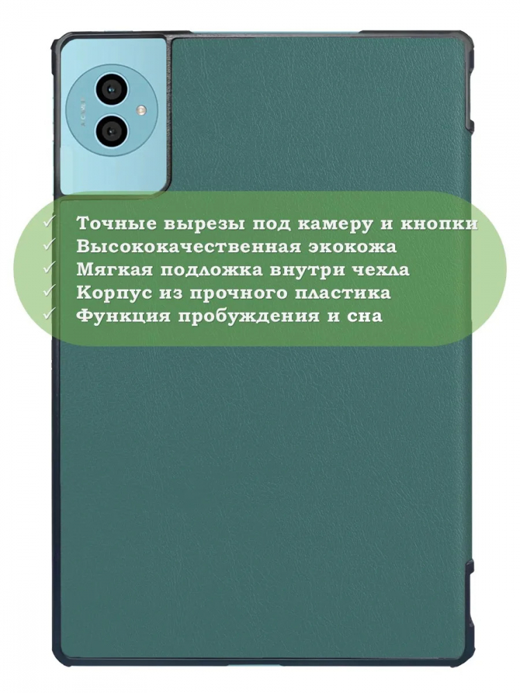 Чехол для Teclast P50Ai, Teclast P50, Teclast P50S (т.зеленый)
