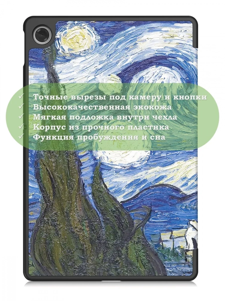 Чехол для Lenovo Tab K10 2nd 10.1/M10 4th/K10C TB311FU (Ван Гог) Чехол для Lenovo Tab K10 2nd 10.1/M10 4th/K10C TB311FU (Ван Гог)