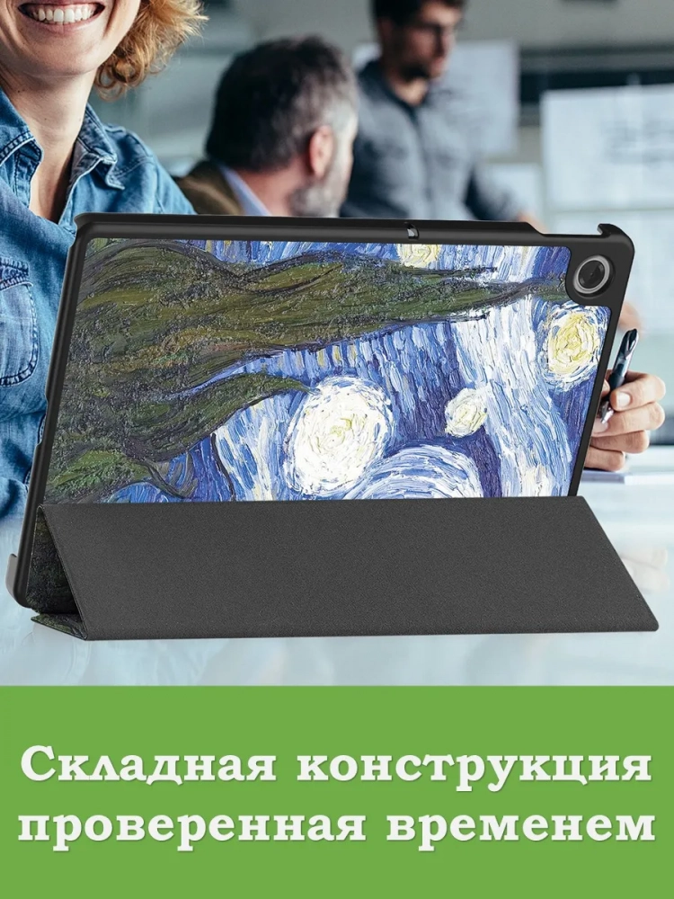 Чехол для Lenovo Tab K10 2nd 10.1/M10 4th/K10C TB311FU (Ван Гог) Чехол для Lenovo Tab K10 2nd 10.1/M10 4th/K10C TB311FU (Ван Гог)