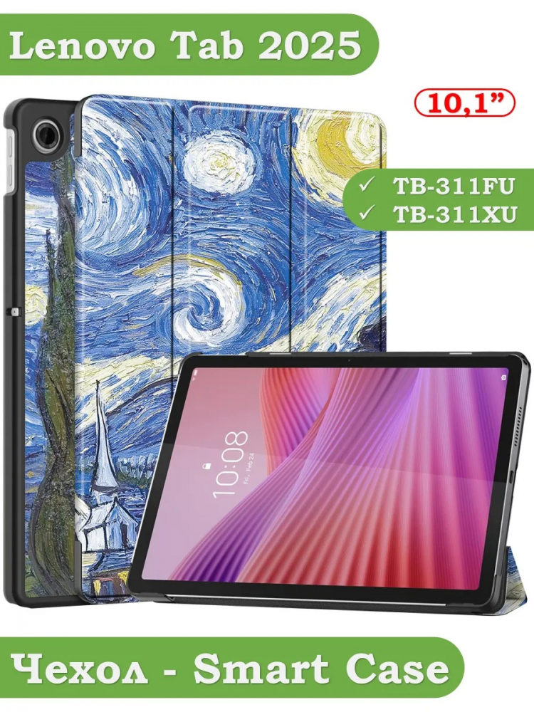 Чехол для Lenovo Tab K10 2nd 10.1/M10 4th/K10C TB311FU (Ван Гог)