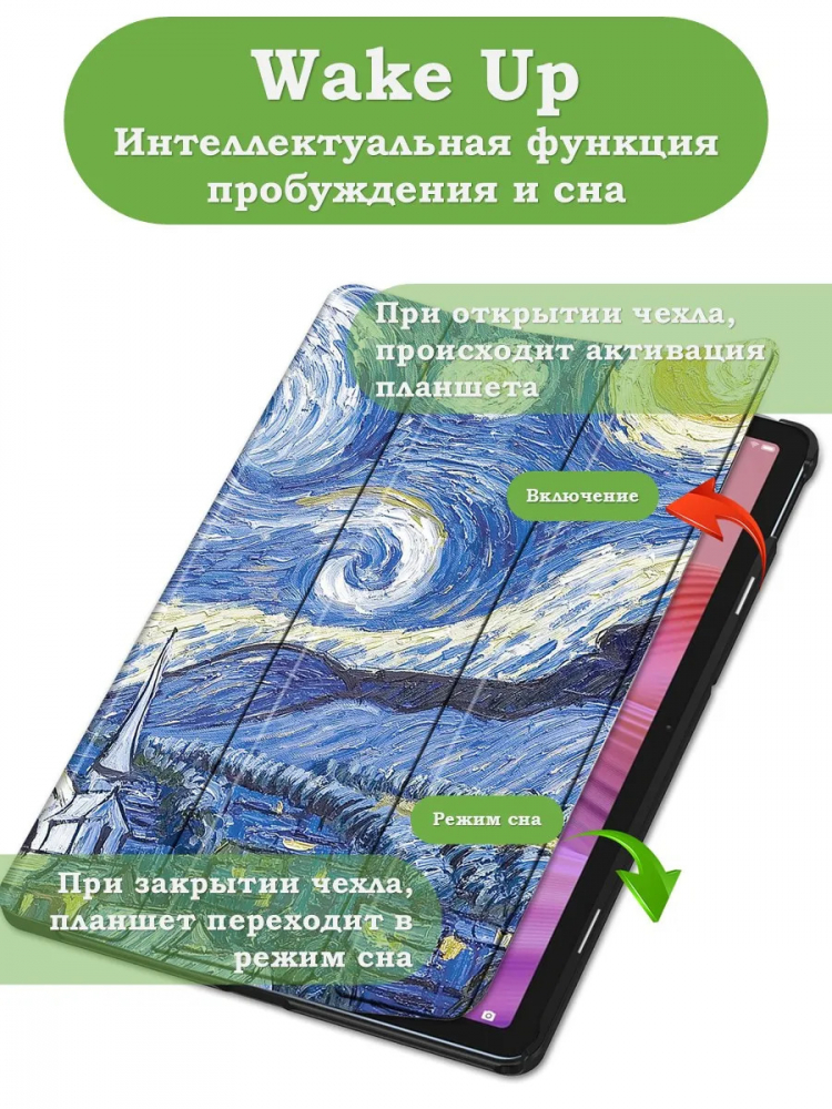 Чехол для Lenovo Tab K10 2nd 10.1/M10 4th/K10C TB311FU (Ван Гог)