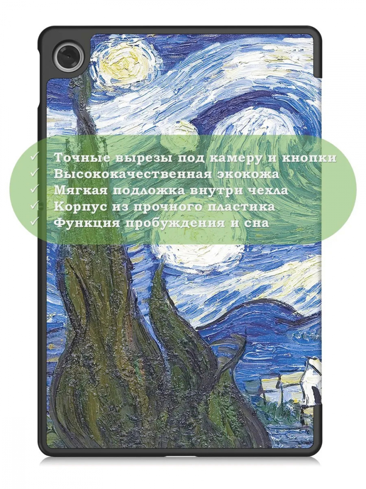 Чехол для Lenovo Tab K10 2nd 10.1/M10 4th/K10C TB311FU (Ван Гог)
