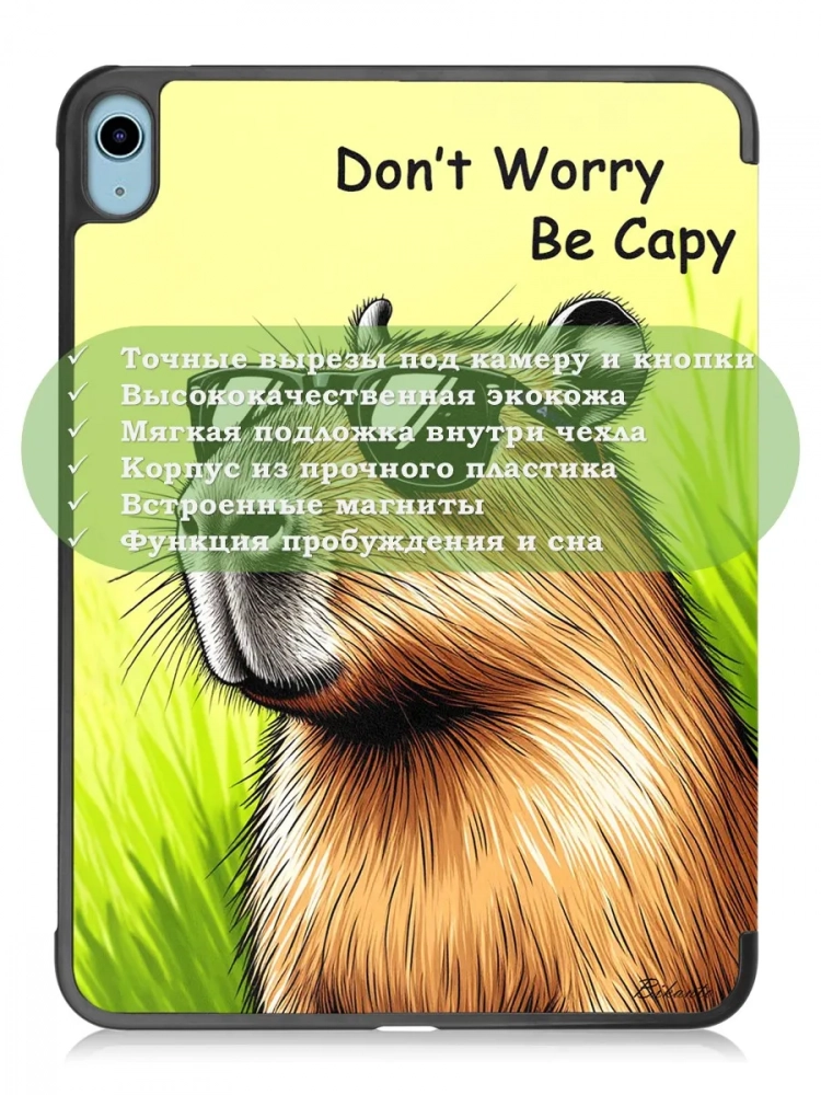 Чехол для iPad Air 11 (6th gen), 2024, iPad Air 5, iPad Air 4, Капибара Чехол для iPad Air 11 (6th gen), 2024, iPad Air 5, iPad Air 4, Капибара