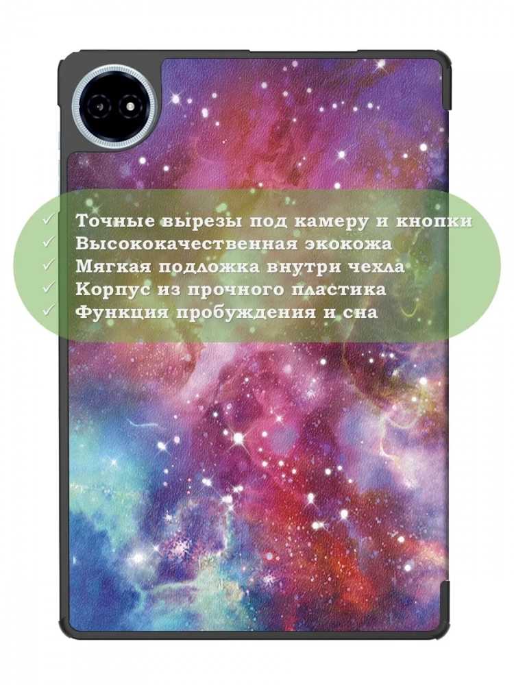 Чехол для Teclast M50+ (Млечный Путь)