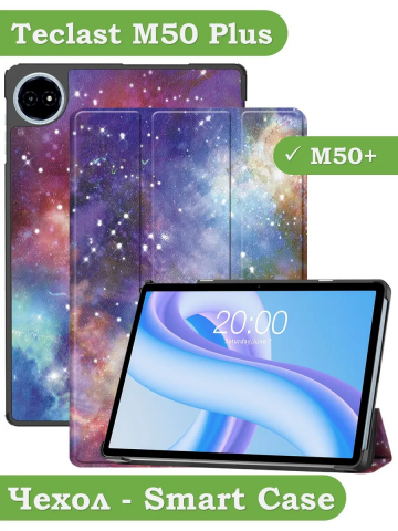 Чехол для Teclast M50+ (Млечный Путь) Чехол для Teclast M50+ (Млечный Путь)