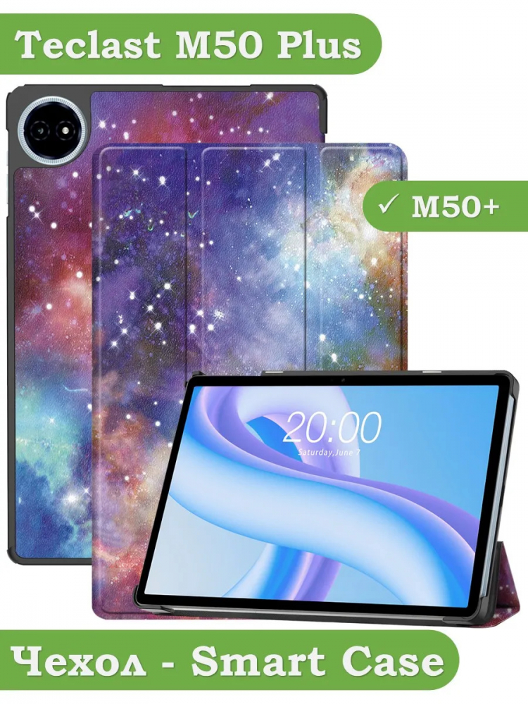 Чехол для Teclast M50+ (Млечный Путь)