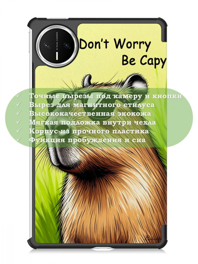 Чехол для HUAWEI MatePad Mini 8,8" (Капибара)