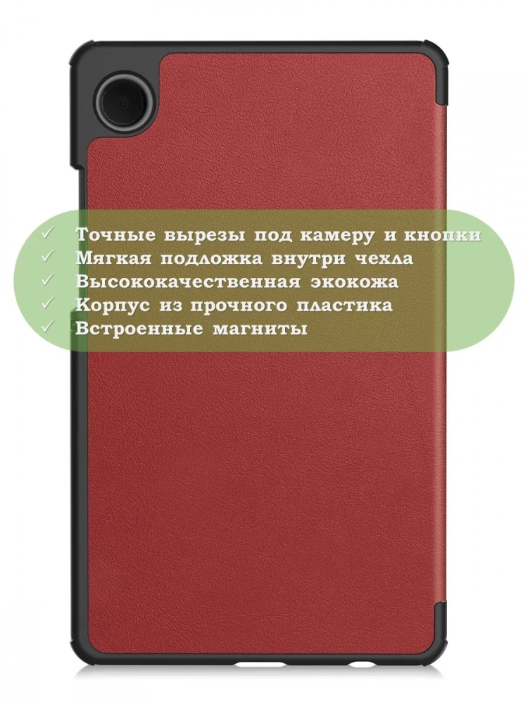 Чехол для Samsung Galaxy Tab A11, A9 (красно-коричневый)