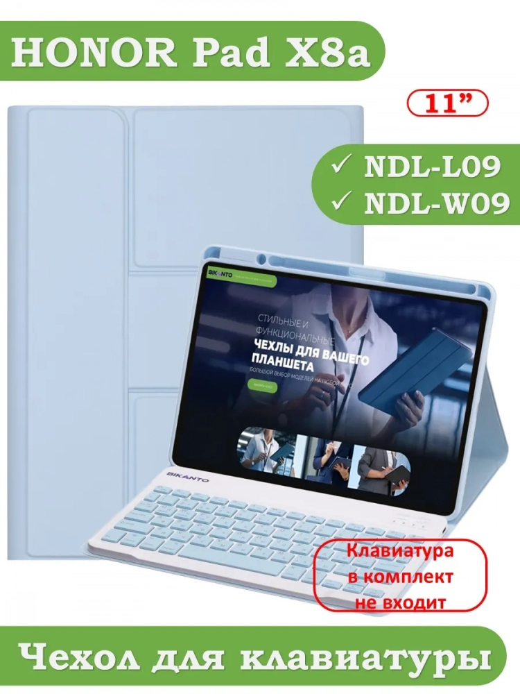 К/Ч для HONOR Pad X8а (голубой), поворотный, БЕЗ КЛАВИАТУРЫ
