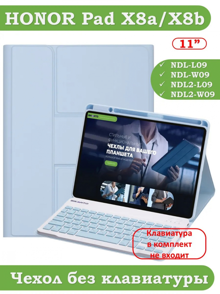 К/Ч для HONOR Pad X8а / X8b (голубой), поворотный, БЕЗ КЛАВИАТУРЫ