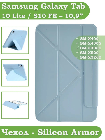 Чехол Silicon Armor для Samsung Galaxy Tab S10 Lite, S10 FE, S9, S9 FE (голубой S.A)