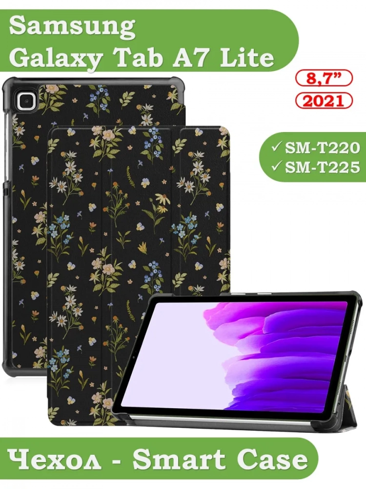 Чехол для A7 Lite/T220/T225 (Рисунок 3)