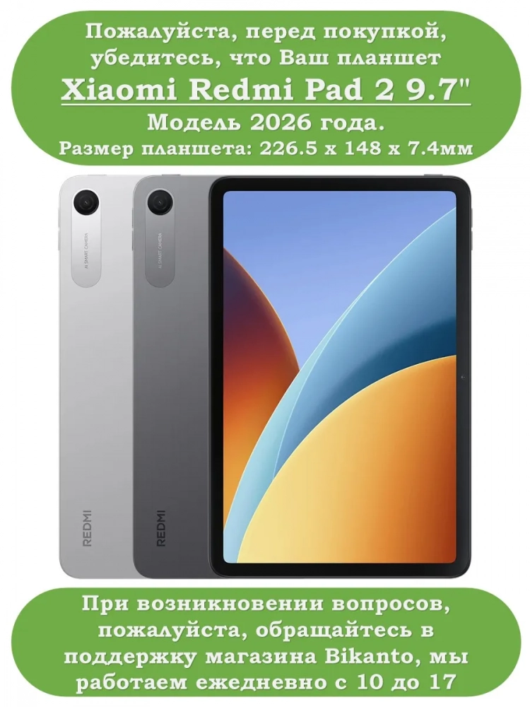 Силиконовый чехол для REDMI Pad 2 9.7 / Poco Pad C1 (2026)