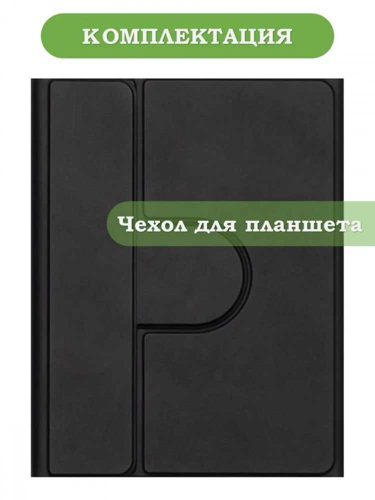К/Ч для REDMI Pad 2 9.7, Poco Pad C1 (2026) (черный), поворотный, БЕЗ КЛАВИАТУРЫ