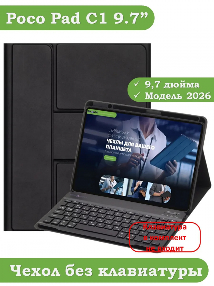 К/Ч для REDMI Pad 2 9.7, Poco Pad C1 (2026) (черный), поворотный, БЕЗ КЛАВИАТУРЫ