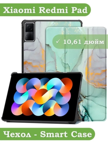 Чехол для Xiaomi Redmi Pad 10,61, Зеленый мрамор Чехол для Xiaomi Redmi Pad 10,61, Зеленый мрамор