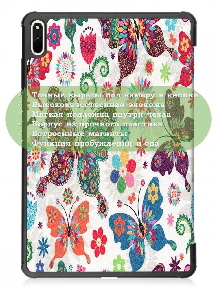 Чехол для Huawei MatePad 11, MatePad C7, Бабочки