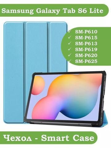 Чехол для Samsung Galaxy Tab S6 Lite, Tab S6 Lite (2022), голубой Чехол для Samsung Galaxy Tab S6 Lite, Tab S6 Lite (2022), голубой