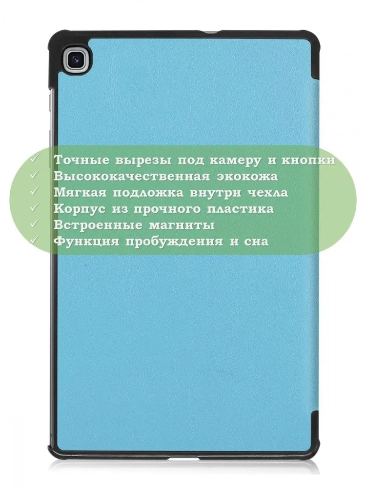 Чехол для Samsung Galaxy Tab S6 Lite, Tab S6 Lite (2022), голубой