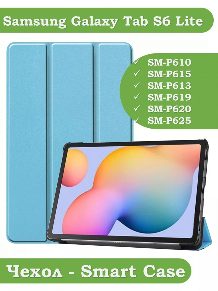 Чехол для Samsung Galaxy Tab S6 Lite, Tab S6 Lite (2022), голубой