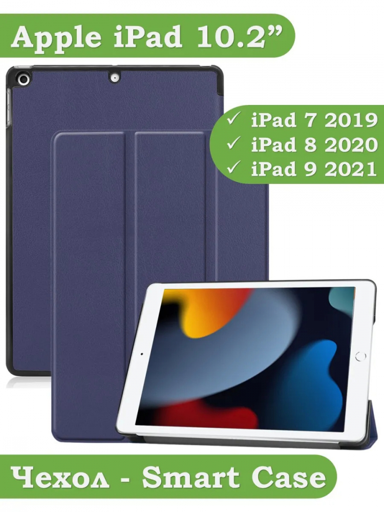 Чехол для iPad 10.2 (темно-синий)
