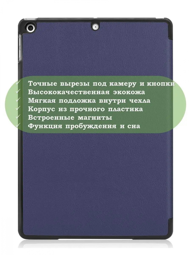 Чехол для iPad 10.2 (темно-синий)