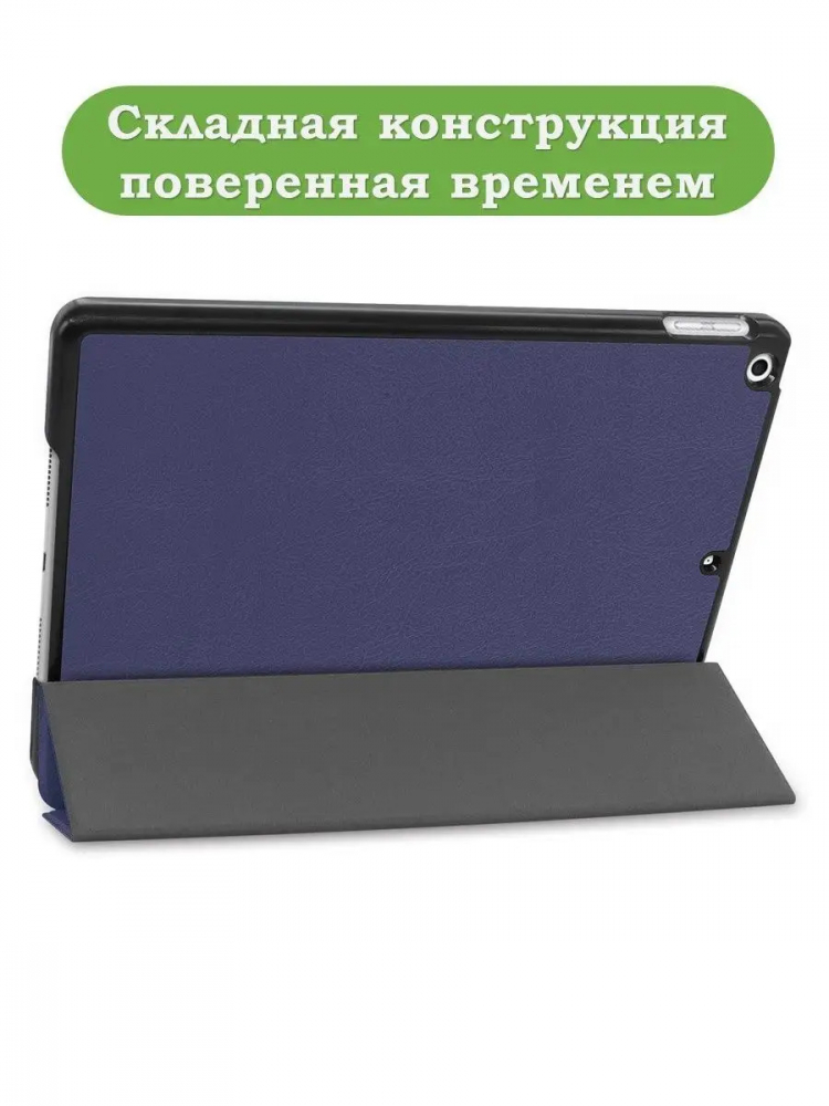 Чехол для iPad 10.2 (темно-синий)