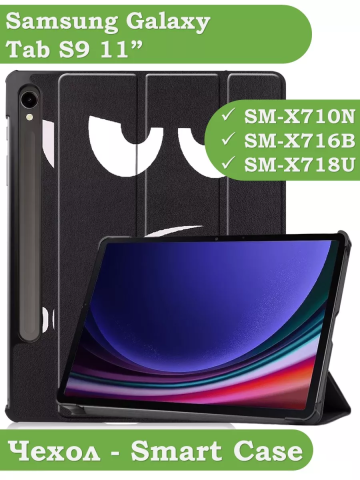 Чехол для Samsung Galaxy Tab S9 11" (Don't Touch Me) Чехол для Samsung Galaxy Tab S9 11" (Don't Touch Me)