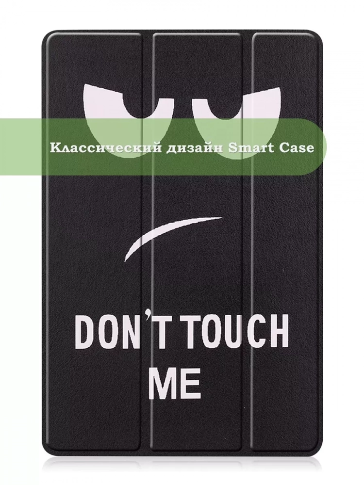 Чехол для Samsung Galaxy Tab S9 11" (Don't Touch Me) Чехол для Samsung Galaxy Tab S9 11" (Don't Touch Me)