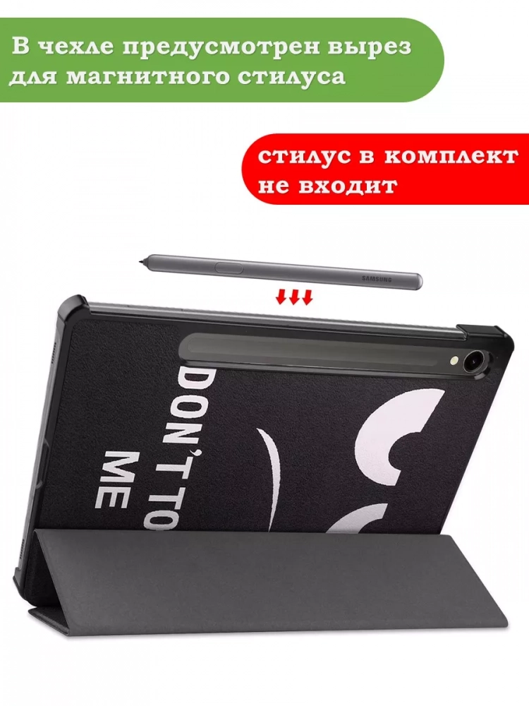 Чехол для Samsung Galaxy Tab S9 11" (Don't Touch Me) Чехол для Samsung Galaxy Tab S9 11" (Don't Touch Me)