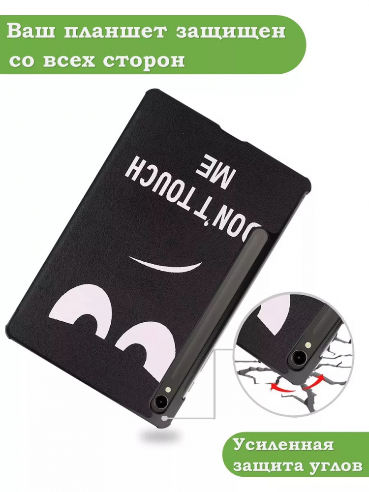 Чехол для Samsung Galaxy Tab S9 11" (Don't Touch Me)