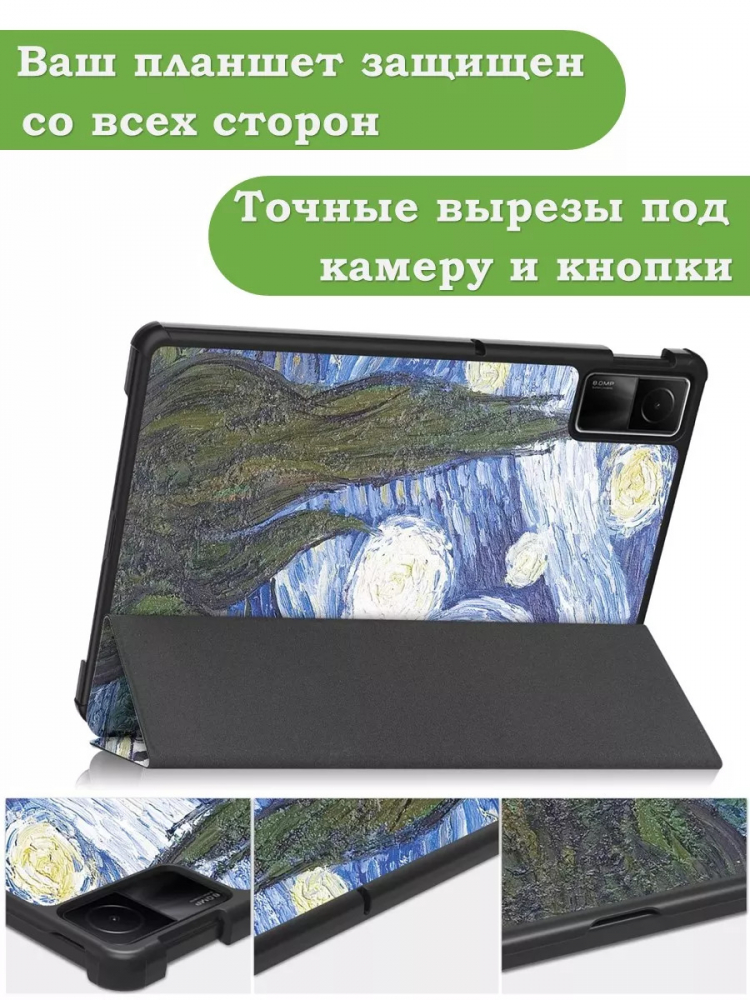 Чехол для Redmi Pad SE, Ван Гог