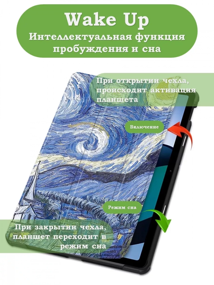 Чехол для Redmi Pad SE, Ван Гог