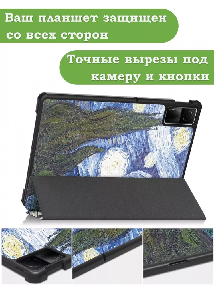 Чехол для Redmi Pad SE, Ван Гог